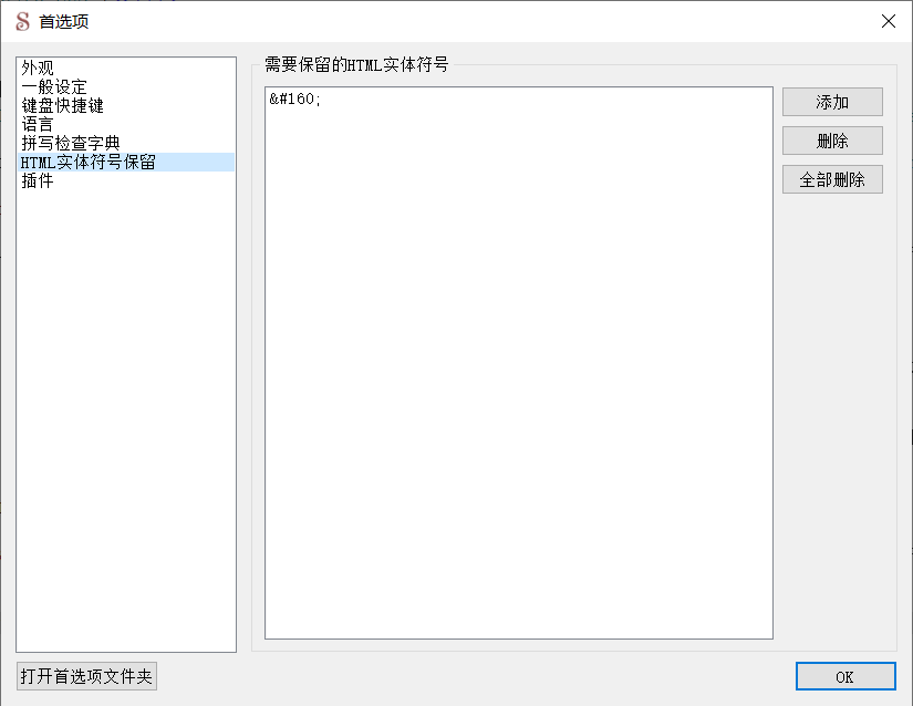 Preserve Entities Preferences dialog.