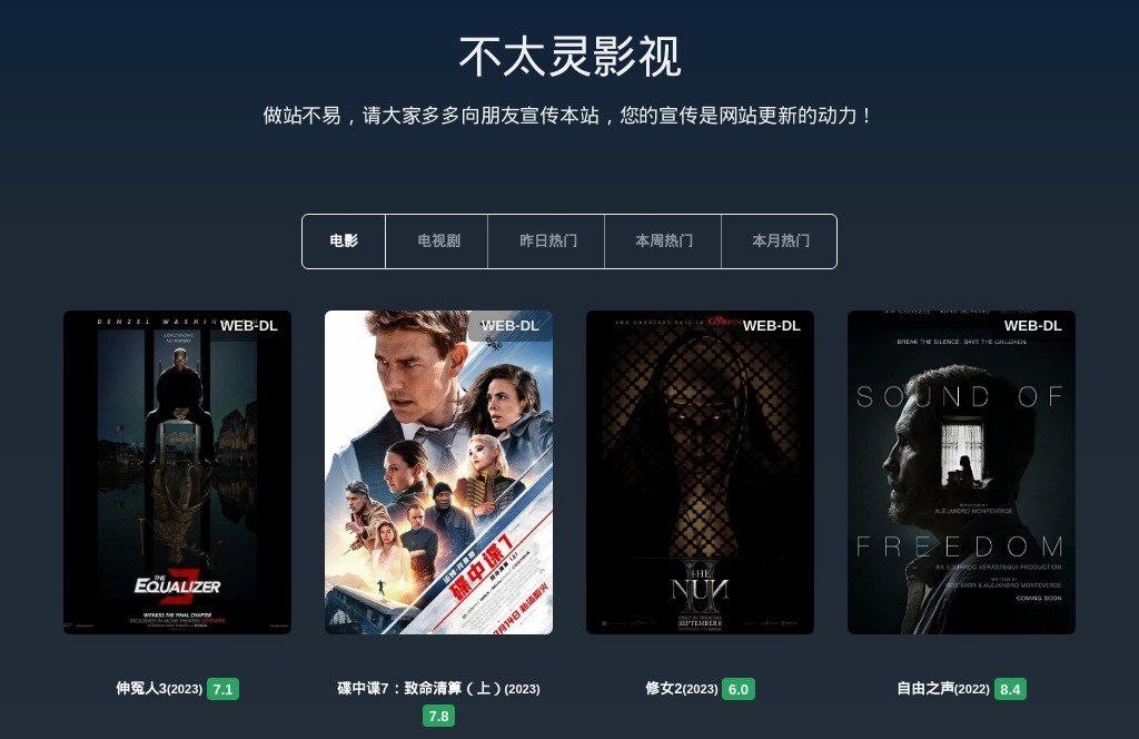 不太灵影视:影视资源下载