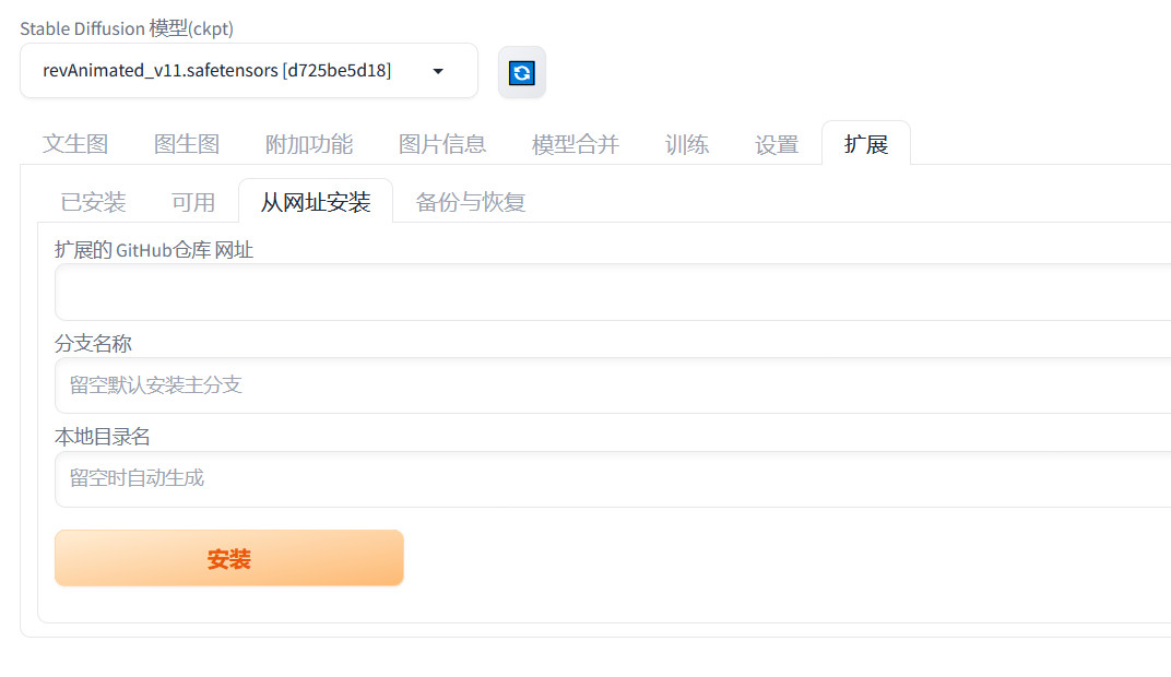 『Stable Diffusion』ControlNet基础笔记